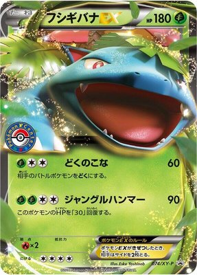 Venusaur EX -P, XY Promos