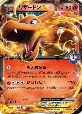 Charizard EX -P, XY Promos