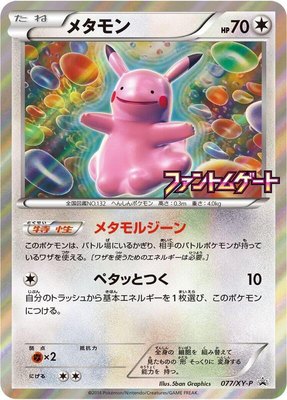 Ditto -P, XY Promos