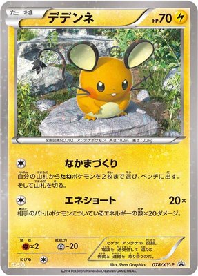 Dedenne -P, XY Promos