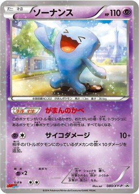 Wobbuffet -P, XY Promos