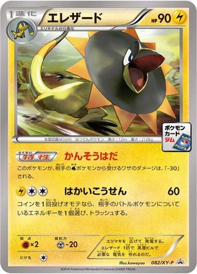Heliolisk -P, XY Promos
