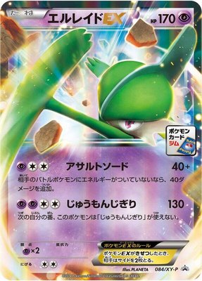 Gallade EX -P, XY Promos