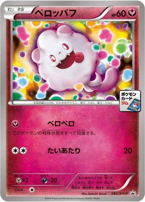 Swirlix -P, XY Promos