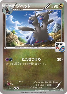 Zweilous -P, XY Promos