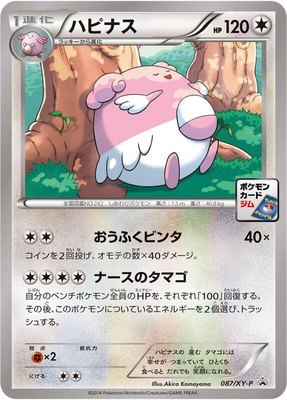 Blissey -P, XY Promos