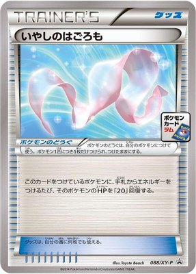 Healing Scarf -P, XY Promos