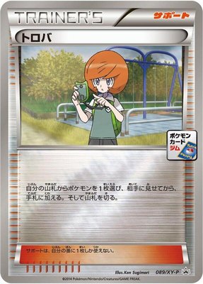 Trevor -P, XY Promos