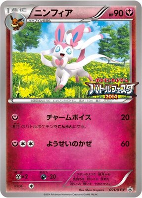 Sylveon -P, XY Promos