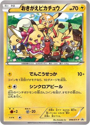 Cosplay Pikachu -P, XY Promos