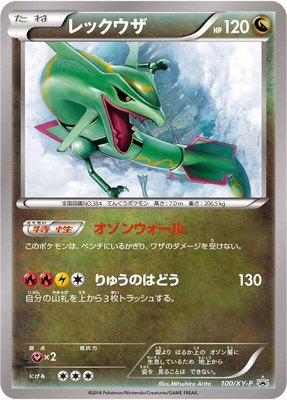 Rayquaza -P, XY Promos