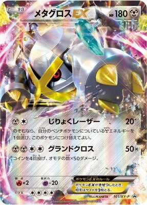 Metagross EX -P, XY Promos