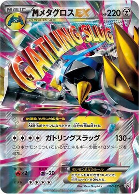Mega Metagross EX -P, XY Promos