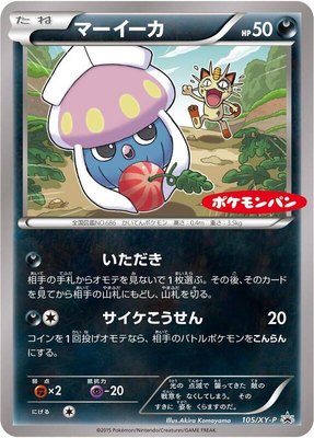 Inkay -P, XY Promos