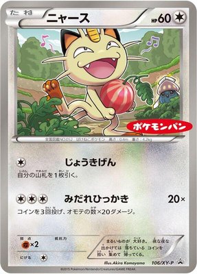 Meowth -P, XY Promos