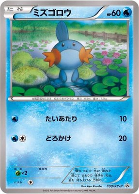 Mudkip -P, XY Promos