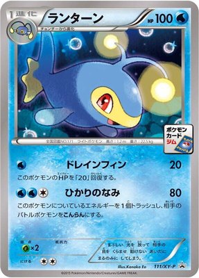 Lanturn -P, XY Promos
