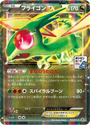 Flygon EX -P, XY Promos