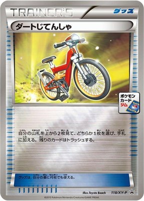 Acro Bike -P, XY Promos