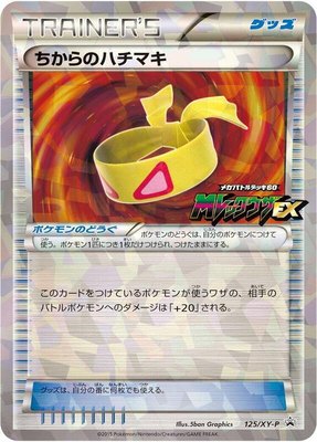 Muscle Band -P, XY Promos