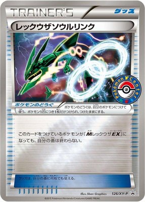 Rayquaza Spirit Link -P, XY Promos