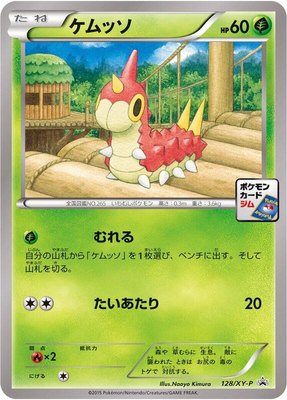 Wurmple -P, XY Promos