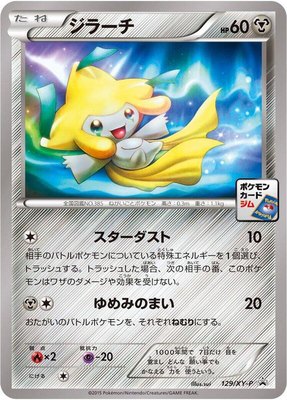 Jirachi -P, XY Promos