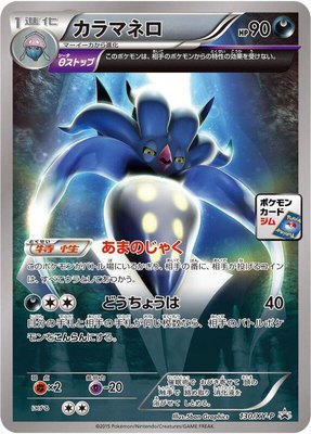 Malamar -P, XY Promos