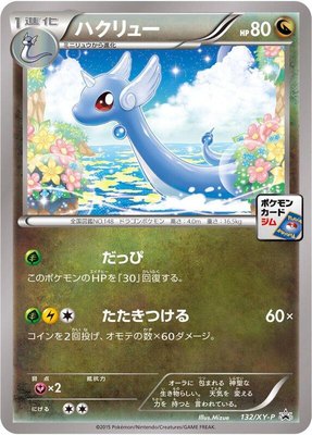Dragonair -P, XY Promos
