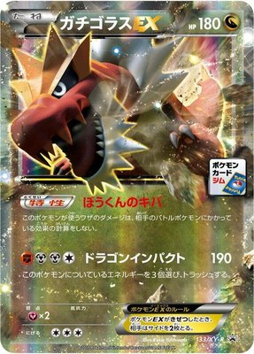 Tyrantrum EX -P, XY Promos