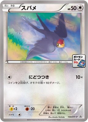 Taillow -P, XY Promos