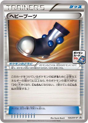 Heavy Boots -P, XY Promos