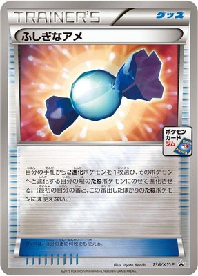 Rare Candy -P, XY Promos