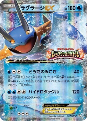 Swampert EX -P, XY Promos