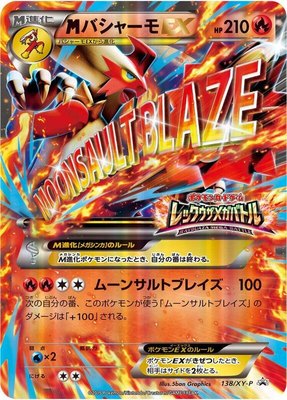 Meag Blaziken EX -P, XY Promos