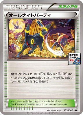All-Night Party -P, XY Promos