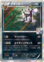 Umbreon -P