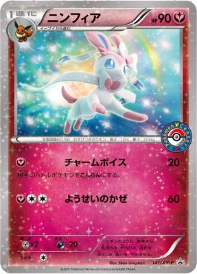 Sylveon -P, XY Promos