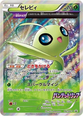 Celebi -P, XY Promos