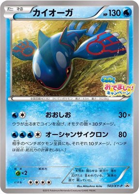 Kyogre -P, XY Promos