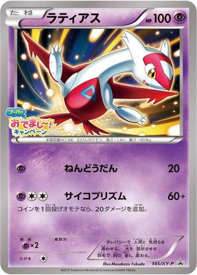 Latias -P, XY Promos