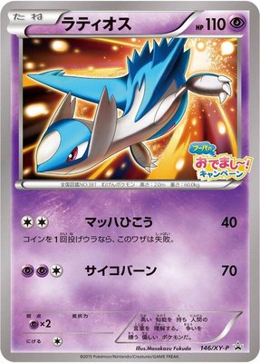 Latios -P, XY Promos