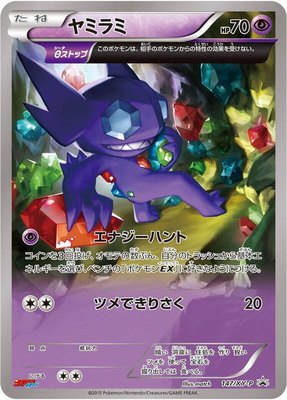 Sableye -P, XY Promos