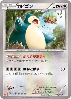 Snorlax -P, XY Promos