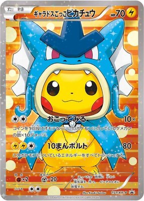 Pretend Gyarados Pikachu -P, XY Promos