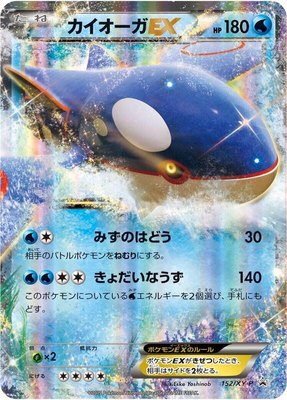 Kyogre EX -P, XY Promos