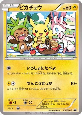 Pikachu -P, XY Promos