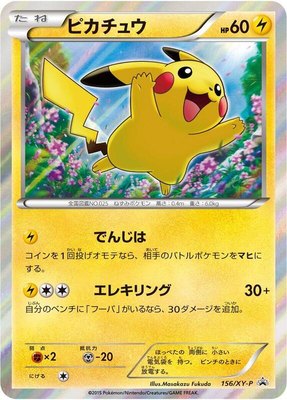Pikachu -P, XY Promos