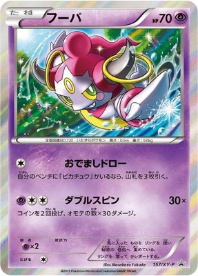 Hoopa -P, XY Promos