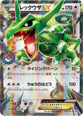 Rayquaza EX -P, XY Promos